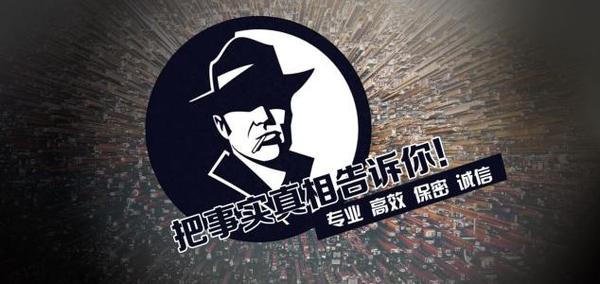谢通门县私家调查公司的几大原则